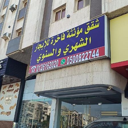 شقق مفروشة مميزة - Hotel Apartments For Rent Dżedda Zewnętrze zdjęcie